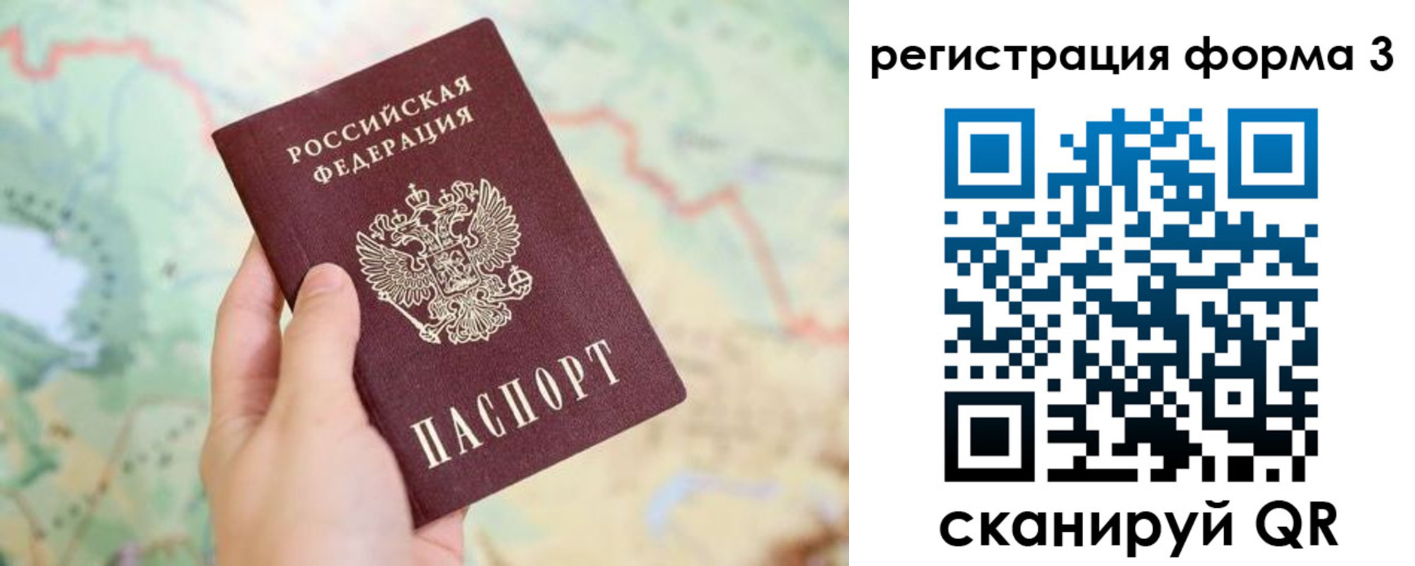 временная регистрация 2025 в Тайге