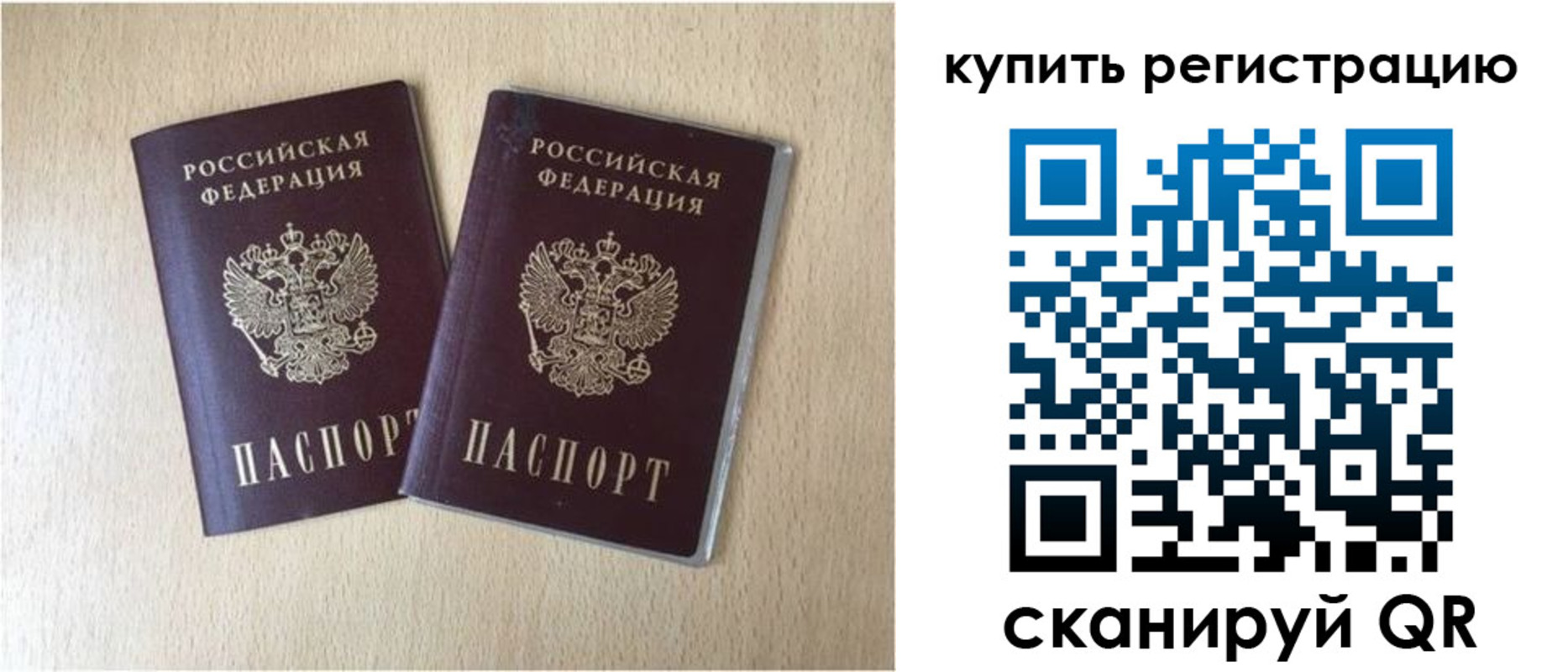 временная регистрация гарантия в Тайге