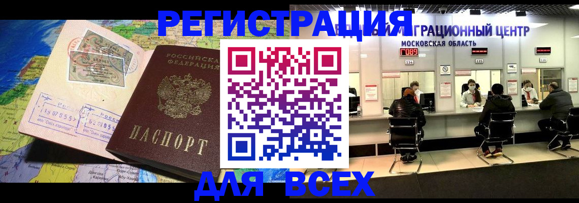 временная регистрация 2025 в Тайге