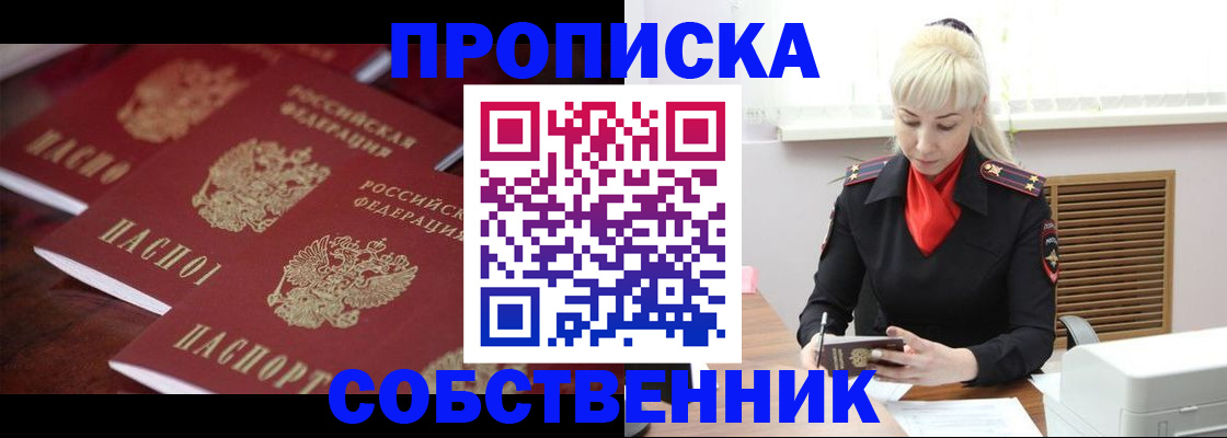 прописка в Тайге