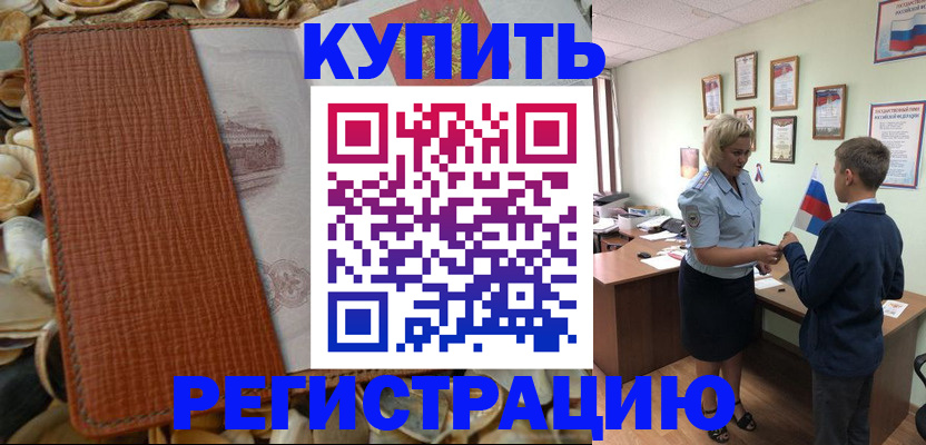 прописка для кредита в Тайге