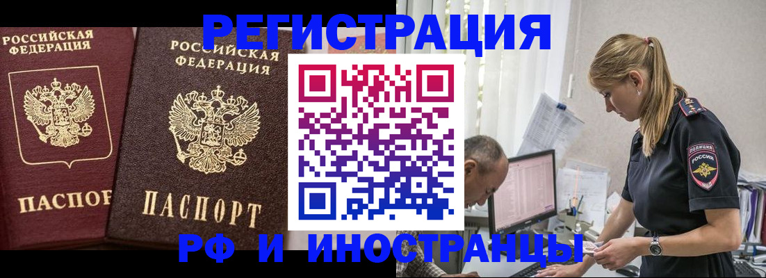 временная регистрация 2025 в Тайге