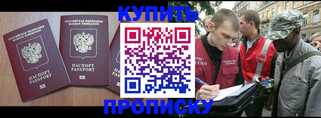 прописка от собственника в Тайге