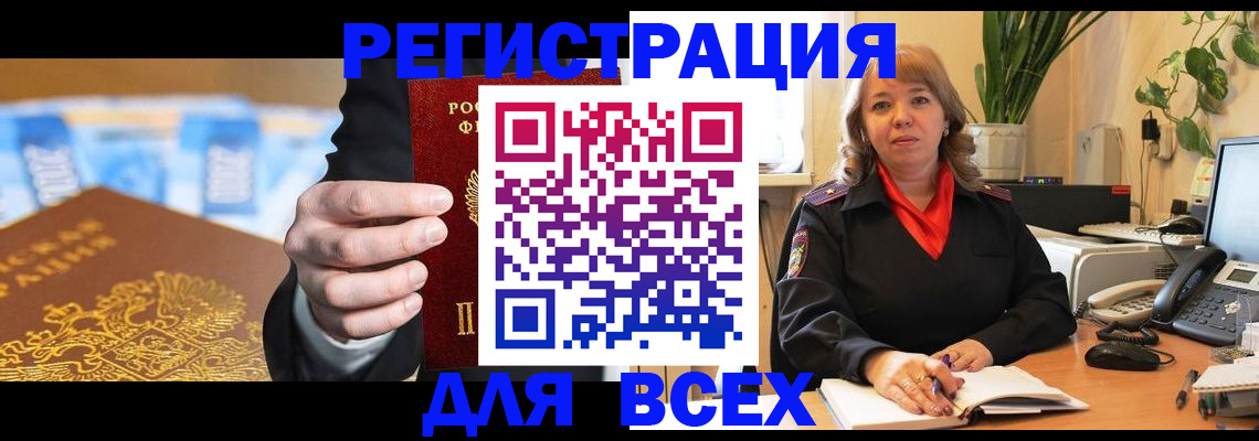 прописка для военкомата в Тайге