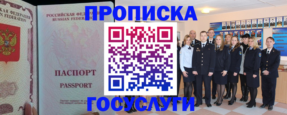 временная регистрация для школы в Тайге